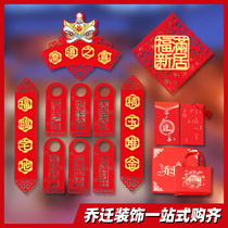 Housewarming decoration couplet New home entry into the house entry into the house door stickers New house moving ceremony creative decoration supplies