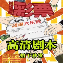 Full version (lottery) seconds to send the script to kill the electronic version of the review electronic version