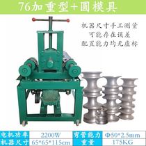 Electric bending machine square bending machine curved round machine greenhouse iron gate wedding props bending machine