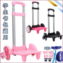 Pull schoolbag artifact Rod rack universal primary school student male stair climbing Rod rack detachable tow trolley accessories