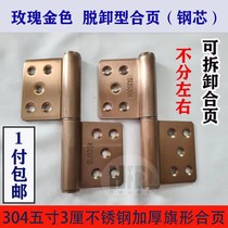304 five inch 3 mm thick stainless steel rose gold flag hinge detachable flag type hinge fire door anti-theft door hinge
