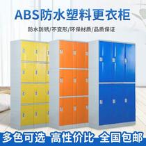 ABS plastic color locker Gym Bathroom bath center Swimming pool water park waterproof locker