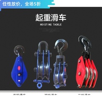 Pulley pulley double single wheel labor-saving lifting ring hook fixed pulley block I-steel wire rope cable household