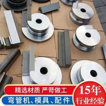 Pipe bending mold quenching stainless steel sporting goods square pipe anti-wrinkle mold pipe bending machine accessories mandrel customization