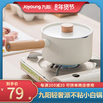 Jiuyang small milk pot baby food supplement pot baby home non-stick pan frying one instant noodle pot hot milk soup pot