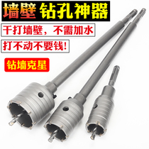 Opener Wall concrete air conditioning pipe impact electric hammer drill bit drilling artifact brick wall through wall dry drilling reamer