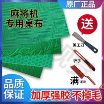 Mahjong machine table cloth mahjong machine accessories mahjong machine table cloth thickened strong glue