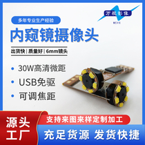 60MM diameter camera module 300000 macro HD pixel ultra-short pipe USB drive-free endoscope module
