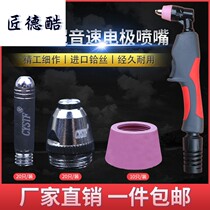 AG60 electrode cutting nozzle plasma cutting machine accessories SG55 nozzle LGK CUT60A porcelain mouth protective hood gun head