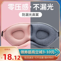 3D stereo blindfold without pressure eye shading eye shade eye guard eye guard for men and women breathable and comfortable blindfold