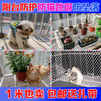 Balcony protection net anti-theft net pad board breeding plastic fence Net window mesh artifact cat anti-falling net