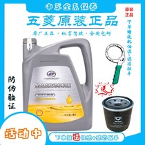 Hongguang S Rongguang Baojun 560 510 530 730 630 630 310w Original Special fully synthetic engine oil