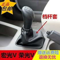 Wuling Hongguang V lever is boot Wuling glory V shift holster gear lever gear the files dust holster