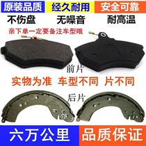 Original Wuling Rongguang brake pads Hongguang Hongguang S shoe small card front wheel new card rear wheel light brake pad skin