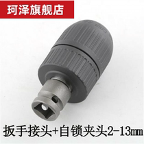 Electric wrench conversion head variable drill chuck wind batch electric hand drill joint pneumatic wrench small wind gun conversion rod 1 2