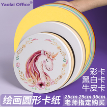 Yaolai office round cardboard kindergarten children hand-written newspaper background board round cardboard paper hard card paper 29CM36cm color black painting paper white color round cardboard 250g g