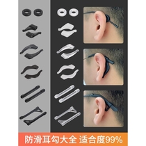 Glasses anti-falling nose rest anti-slip sleeve silicone sleeve fixed anti-off ear hook adhesive hook ear rest eye frame leg foot cover