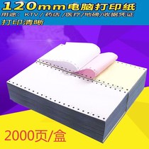 120mm two-three-part computer printing paper Social Security KTV restaurant weighbridge hospital registration paper 40 columns