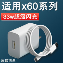 Applicable vivox60 charger head 33w watt super flash charging data line VIVOX60pro mobile phone 5A fast charging line 11V3A dual engine special 5G plug z1x suit