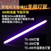 Barbara Drosophila lighting tube Sticky Pipe t5-6w8w Dining Room Exclusive Blue Purple Light Trap for Mosquito Lamp Tube