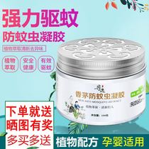 Citronella anti-mosquito plant gel mosquito liquid household indoor pregnant baby smokeless mosquito repellent cream anti-mosquito grass repellent artifact