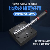 Multifunctional floor tile tile clapper rubber clapper large rubber hammer rubber hammer decoration tool god