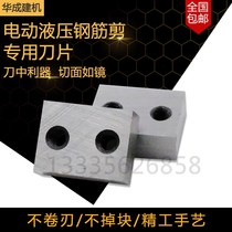 RC-16 20 22 25 Electric Rebar Shear Portable Hydraulic Cutter Cutting Rebar Machine Knife Head Blade