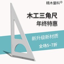 Fine wood measuring section woodworking 90 high-precision right-angle backer thickened line decoration triangle integrated measuring ruler tool