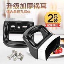 Soup pot steamer enamel pot heat-resistant single and double hole handle handle anti-scalding pan ears universal accessories pair