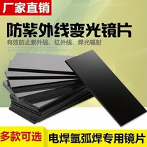  Welding cover glass lens argon arc welding welding mask Black glass sheet welding cap white lens black and white glass mirror