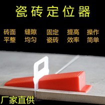 Tile leveler disposable tile locator clip wall tile leveler paving wall tile auxiliary God