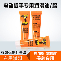 Dai Yi charging wrench butter maintenance engine oil Dai Yi lubricating oil high temperature grease electric Wrench Maintenance Special