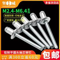 Aluminum blind rivets flat round head blind rivets rivets Willow nails pull caps 2 4 3 2 4 5 6 4mm