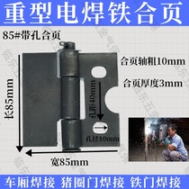 Welded iron hinge with hole hinge tricycle carriage hinge with hole thickened hinge 85*85 square hinge