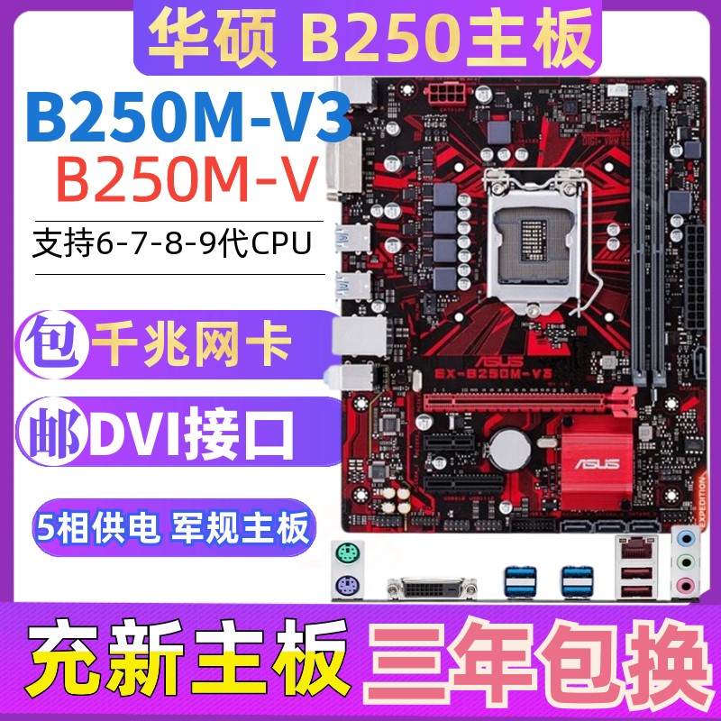 B250 Asus/˶ b250M-V3 B150m 1151 DDR4 H110 h310 9400F