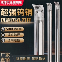 Tungsten Steel SDUCR Shock-Proof Knife Rod Hard Alloy Boring Cutter Bar Internal Cold Shockproof Knife Rod DCMT Blade Inner Hole Car Knife