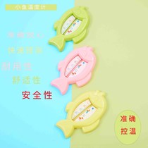 Baby water temperature measurement water temperature meter card baby bath newborn child thermometer household dual-use special bath