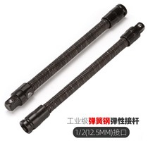 Electric wrench soft connecting rod universal adapter spring rod sleeve adapter connector flexible shaft bending rod