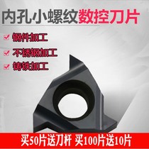 The inner hole of the small screw blade 11IR 0 5 0 75 1 0 1 25 1 5 2 0ISO A55 A60