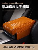 Selected car armrest box pad Central non-slip leather protection pad in the car general heightening pad car booster hand