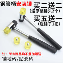 Steel pipe handle non-elastic rubber hammer detachable mounting hammer multifunctional nylon small leather hammer floor tile hammer