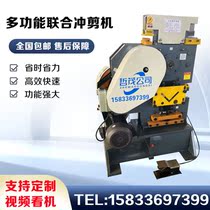 Multifunctional combined punching and shearing machine punching machine shearing machine angle iron channel steel flat steel cutting angle steel cutting punching