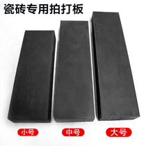Ceramic tile flapping board veneer tile floor tile durable elastic hammer soft rubber iron plate shockproof artifact bricklayer plastic