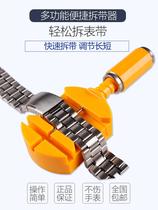 Needle change and unloading table with needle accessories watch repair 5-piece set of 4-pin take regulator universal tool to remove the meter cover Belt