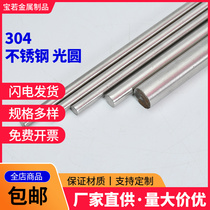 Stainless steel round bar 304 stainless steel bar round steel solid bar light round black stick straight strip steel reinforcement zero cut machining