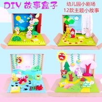 Non-woven homemade story box diy handmade picture book material package kindergarten middle class language area play teaching aids
