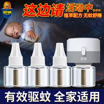 Super Wei mosquito repellent liquid supplement household non-tasteless baby pregnant woman plug-in heater electric mosquito repellent liquid set