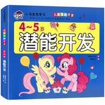 Pony Bo Li childrens potential development training book Childrens left and right whole brain mathematical thinking game 2-3-67 years old