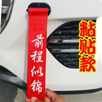 New car hanging red car trailer rope decoration reflective tape paste front access safe red ribbon car outside insurance