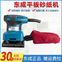 Dongcheng electric sandpaper machine putty sandmill wall grinding flat sander wood floor woodworking polishing machine